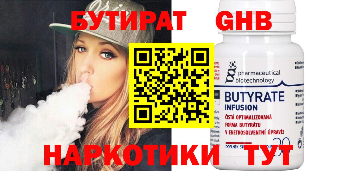 БУТИРАТ буратино Узловая
