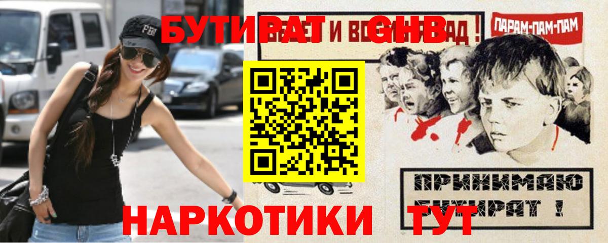 БУТИРАТ  БУТИРАТ BDO 33%  Вход с VPN  Узловая 