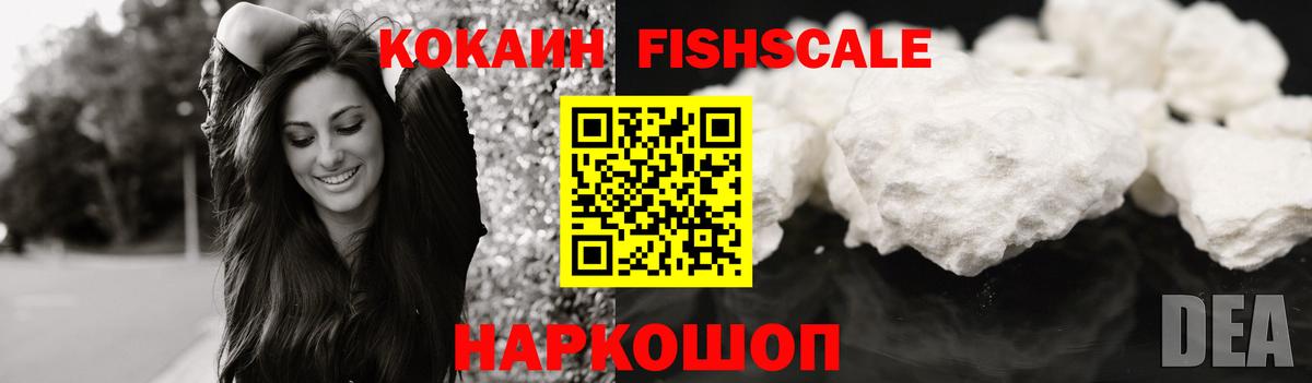 Узловая  Кокаин FishScale  Cocaine Эквадор  дарнет шоп  Вход с VPN 