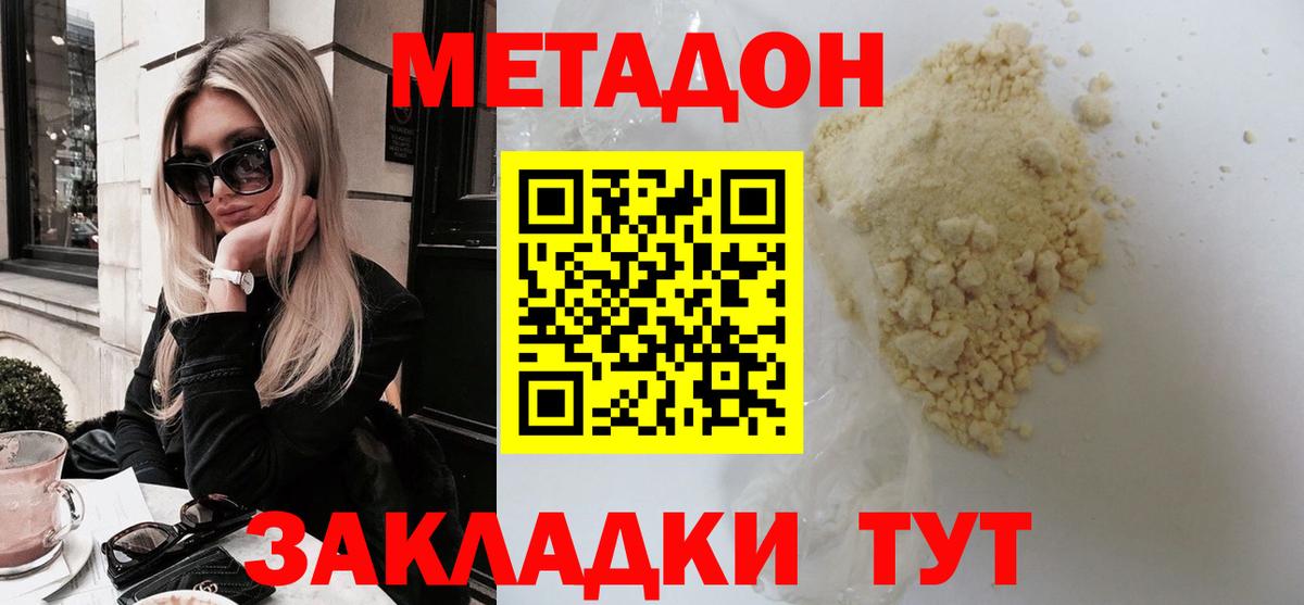 МЕТАДОН белоснежный  Метадон белоснежный  Узловая    tor  Вход с VPN 